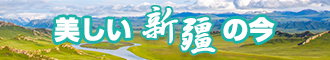 免费看男生艹女生的视频新疆banner-w330n60.jpg